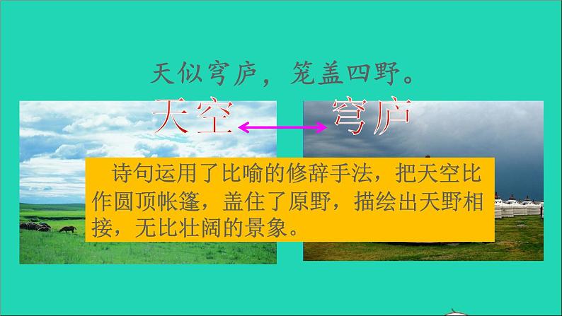2021二年级语文上册课文古诗二首课件+教案+素材打包14套新人教版07