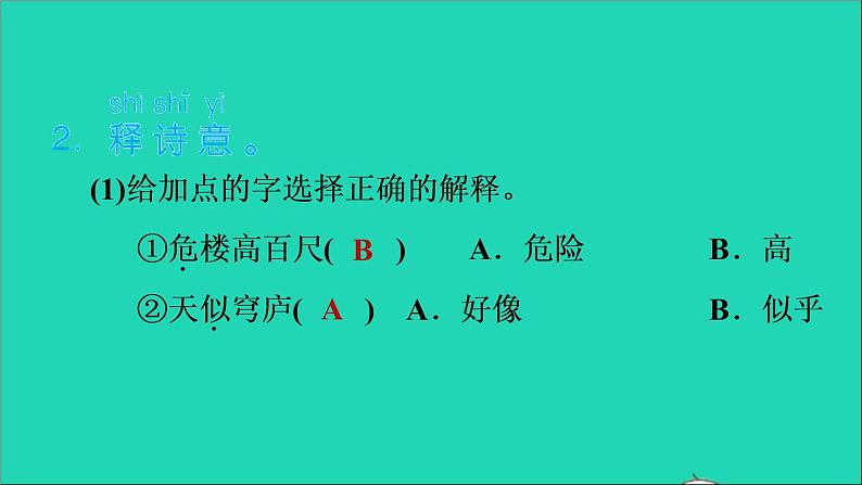 2021二年级语文上册课文古诗二首课件+教案+素材打包14套新人教版07
