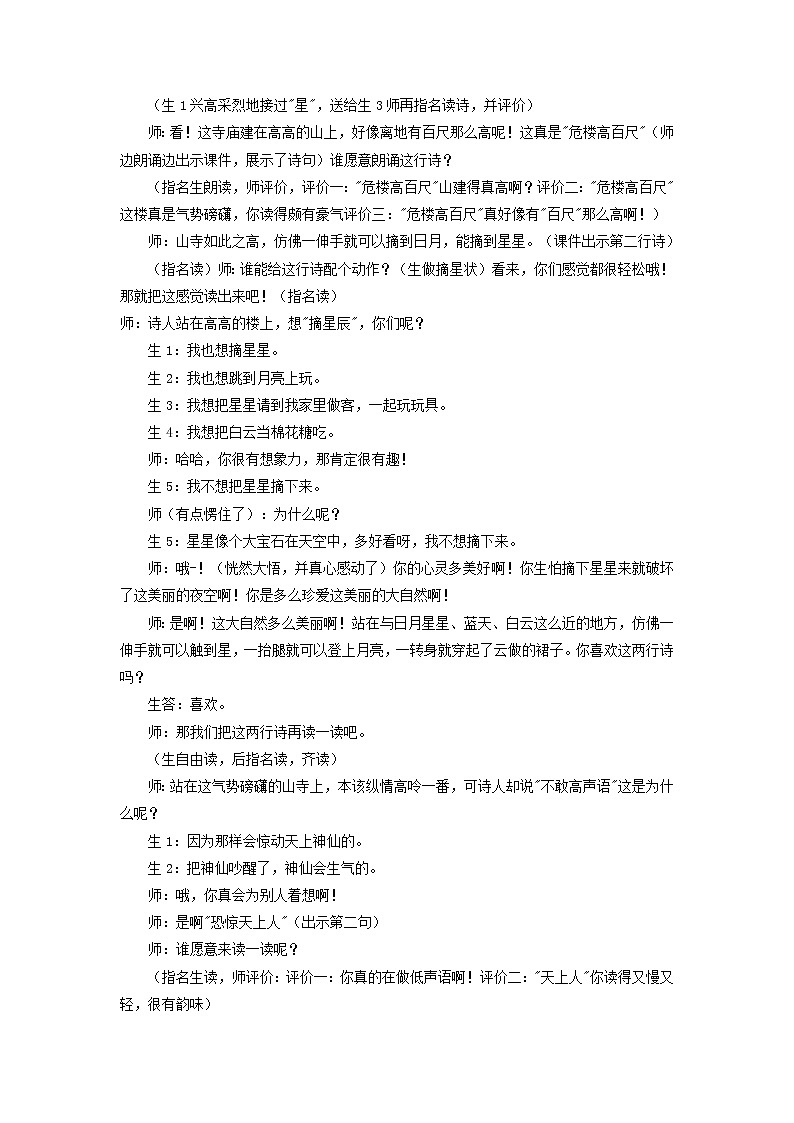 2021二年级语文上册课文古诗二首课件+教案+素材打包14套新人教版03