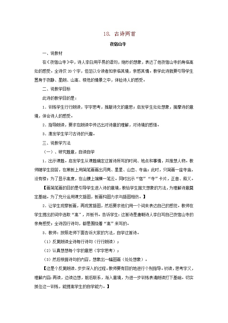 2021二年级语文上册课文古诗二首课件+教案+素材打包14套新人教版01