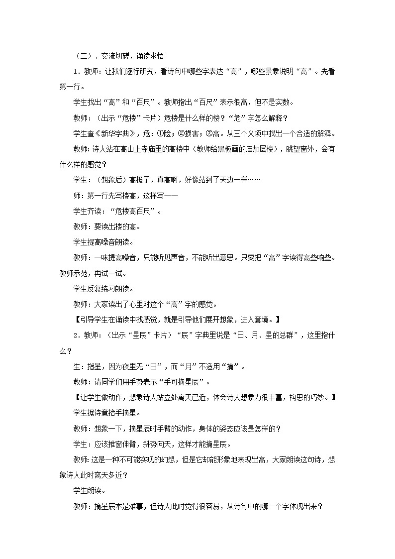 2021二年级语文上册课文古诗二首课件+教案+素材打包14套新人教版02