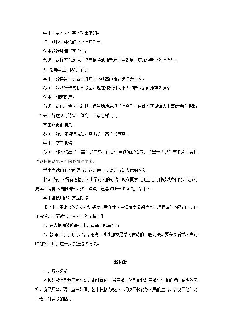 2021二年级语文上册课文古诗二首课件+教案+素材打包14套新人教版03