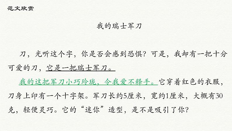 通用版六年级语文作文专项——学写说明文(一)课件PPT第3页