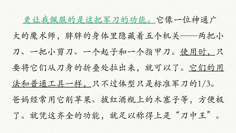 通用版六年级语文作文专项——学写说明文(一)课件PPT第4页