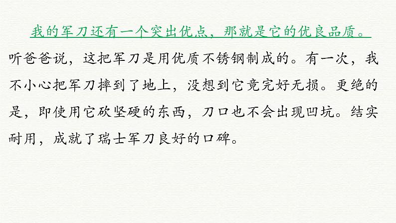 通用版六年级语文作文专项——学写说明文(一)课件PPT第5页