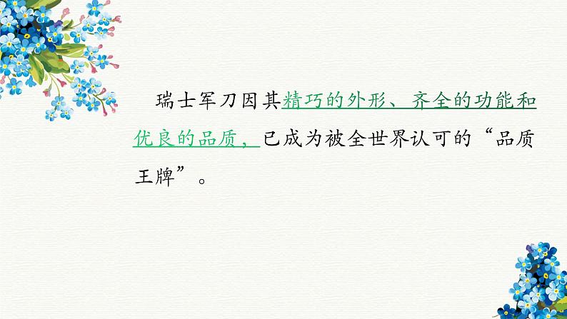 通用版六年级语文作文专项——学写说明文(一)课件PPT第6页