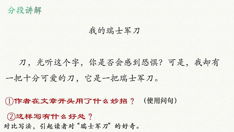 通用版六年级语文作文专项——学写说明文(一)课件PPT第7页