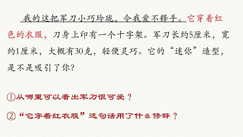 通用版六年级语文作文专项——学写说明文(一)课件PPT第8页