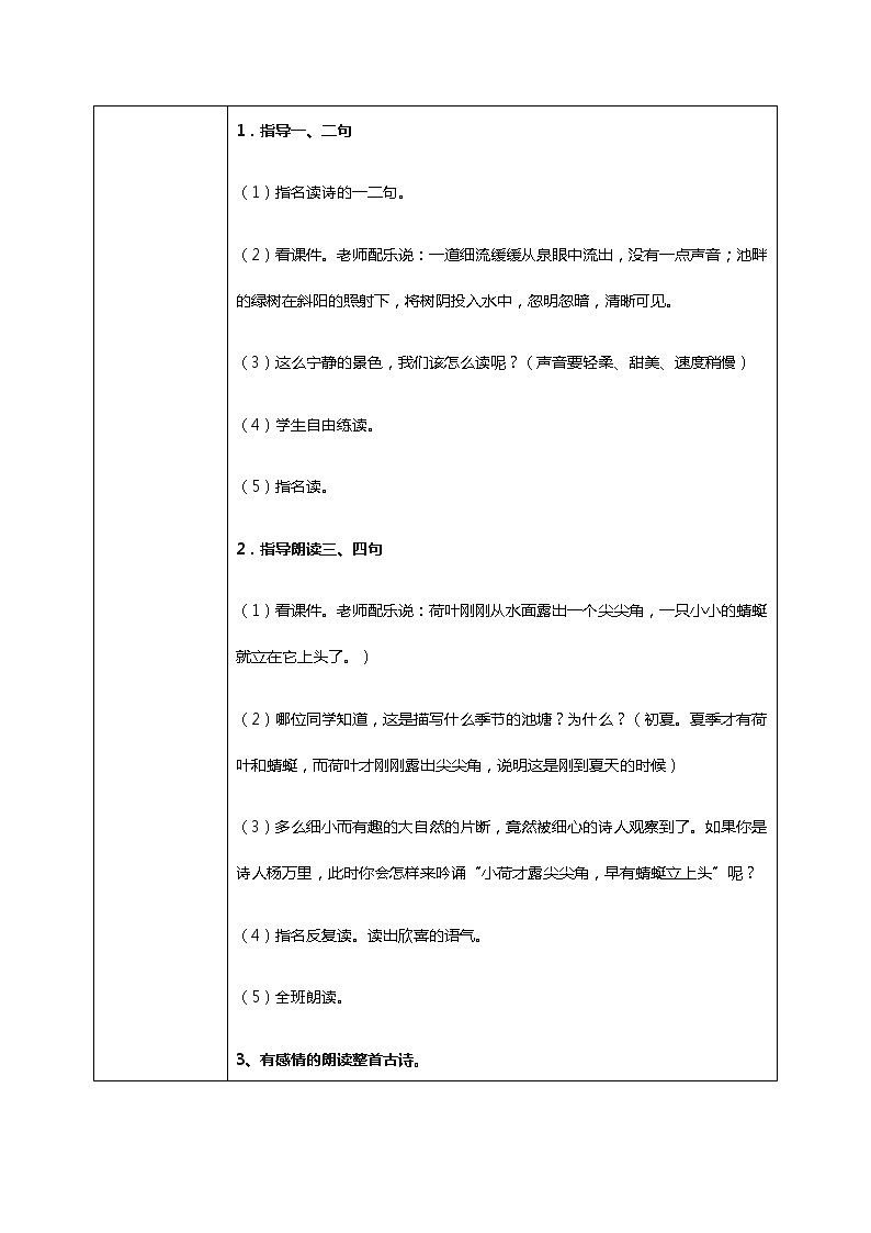 《古詩二首-小池》教案第3頁