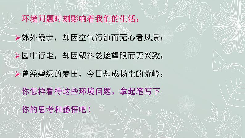 六年级语文期末作文专项——应用篇之保护环境(三)课件PPT第3页