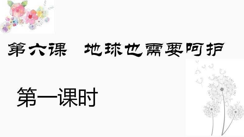 六年级语文期末作文专项——应用篇之保护环境(一)课件PPT第1页