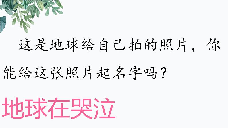 六年级语文期末作文专项——应用篇之保护环境(一)课件PPT第4页