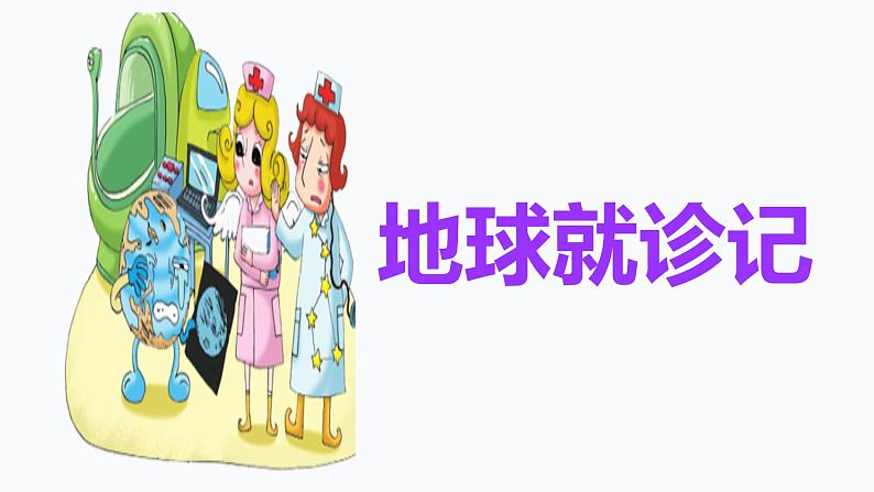 六年级语文期末作文专项——应用篇之保护环境(一)课件PPT第5页