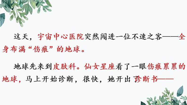 六年级语文期末作文专项——应用篇之保护环境(一)课件PPT第6页