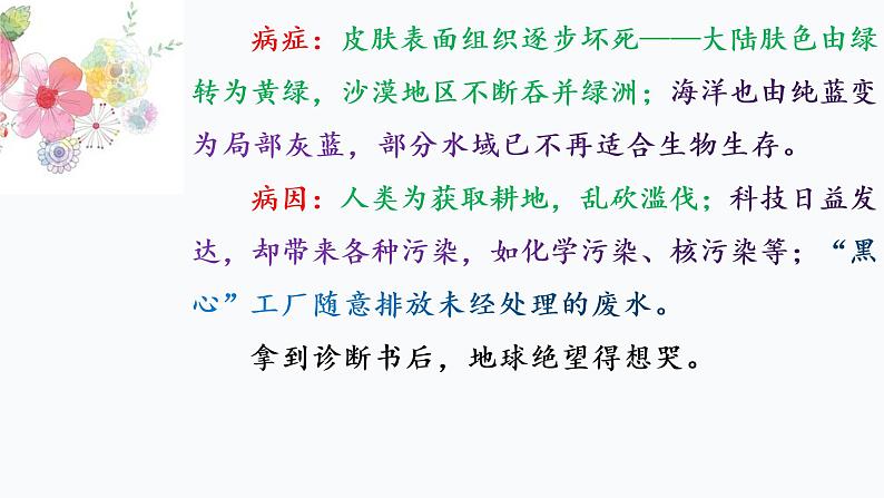 六年级语文期末作文专项——应用篇之保护环境(一)课件PPT第7页