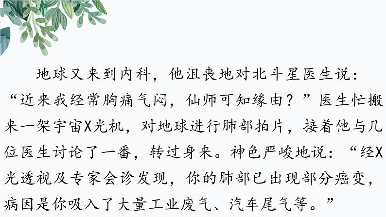 六年级语文期末作文专项——应用篇之保护环境(一)课件PPT第8页
