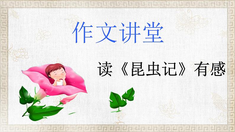 五年级语文期末专项复习——学习读后感(二)课件PPT第2页