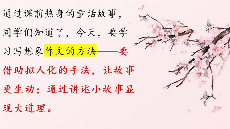 四年级语文期末写作专项复习——学写童话(一)课件PPT第5页