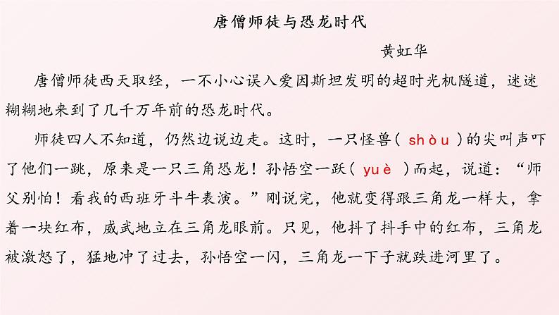 四年级语文期末写作专项复习——学写童话(一)课件PPT第6页