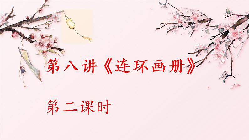 三年级语文期末写作专项——看图写话(二)课件PPT第1页