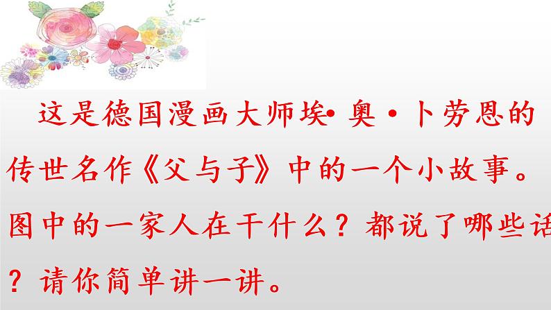 三年级语文期末写作专项——看图写话(一)课件PPT第2页