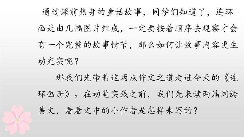 三年级语文期末写作专项——看图写话(一)课件PPT第4页