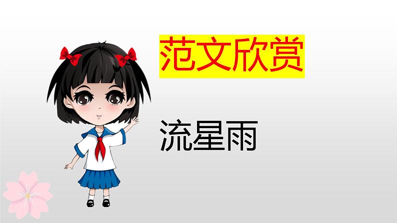 三年级语文期末写作专项——看图写话(一)课件PPT第5页