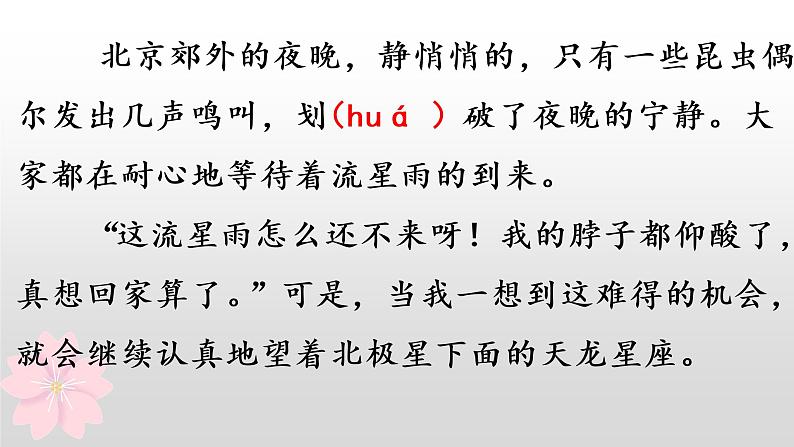 三年级语文期末写作专项——看图写话(一)课件PPT第6页