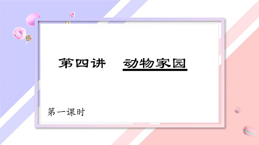 五年級(jí)語(yǔ)文期末寫(xiě)作專(zhuān)項(xiàng)——狀物之動(dòng)物(一)課件PPT第1頁(yè)