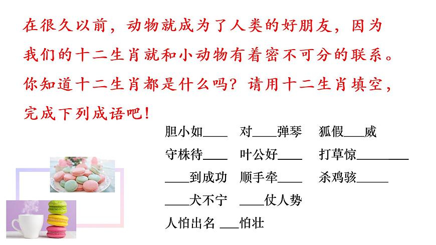 五年級(jí)語(yǔ)文期末寫(xiě)作專(zhuān)項(xiàng)——狀物之動(dòng)物(一)課件PPT第2頁(yè)