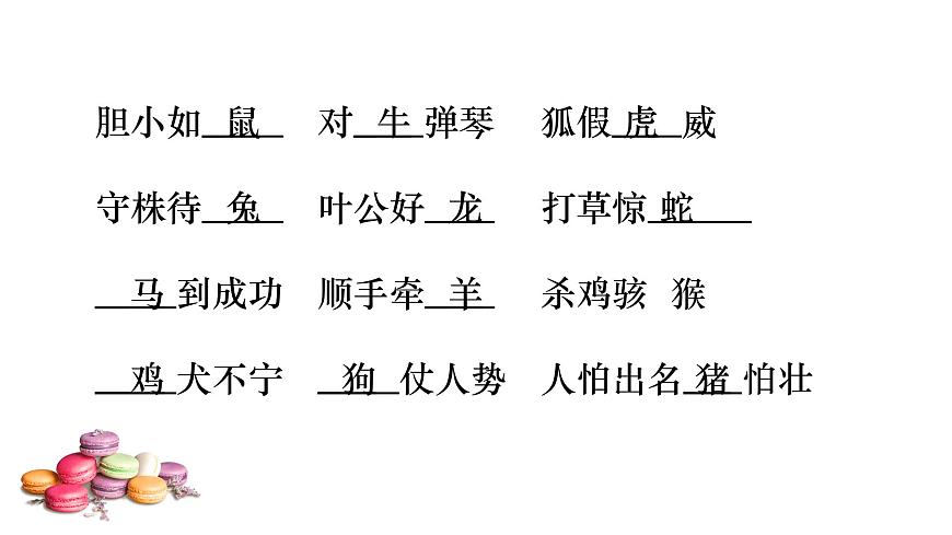 五年級(jí)語(yǔ)文期末寫(xiě)作專(zhuān)項(xiàng)——狀物之動(dòng)物(一)課件PPT第3頁(yè)