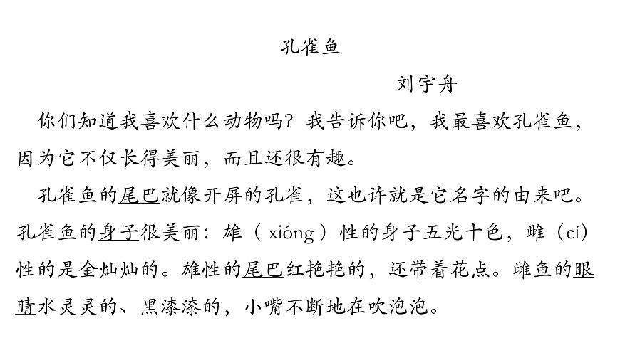 五年級(jí)語(yǔ)文期末寫(xiě)作專(zhuān)項(xiàng)——狀物之動(dòng)物(一)課件PPT第6頁(yè)