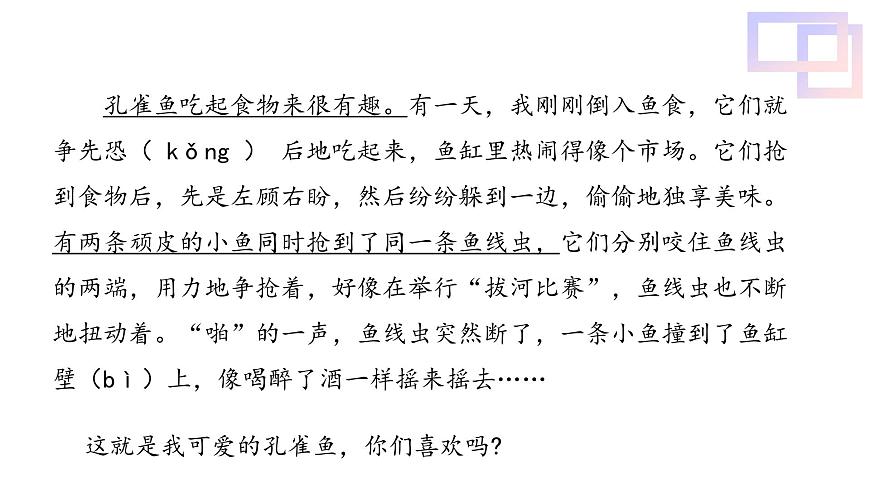 五年級(jí)語(yǔ)文期末寫(xiě)作專(zhuān)項(xiàng)——狀物之動(dòng)物(一)課件PPT第7頁(yè)