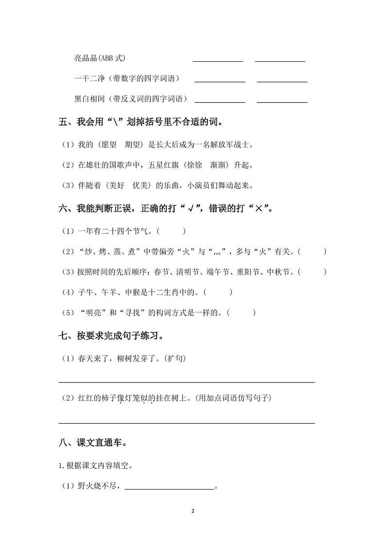 二年级下册部编语文期末复习冲刺精选卷第2页