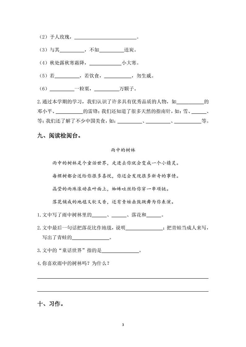 二年级下册部编语文期末复习冲刺精选卷第3页