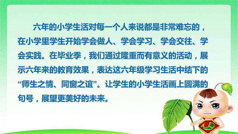 部编版六年级下册语文 第六单元 综合性学习:难忘小学生活 依依惜别 课件第3页