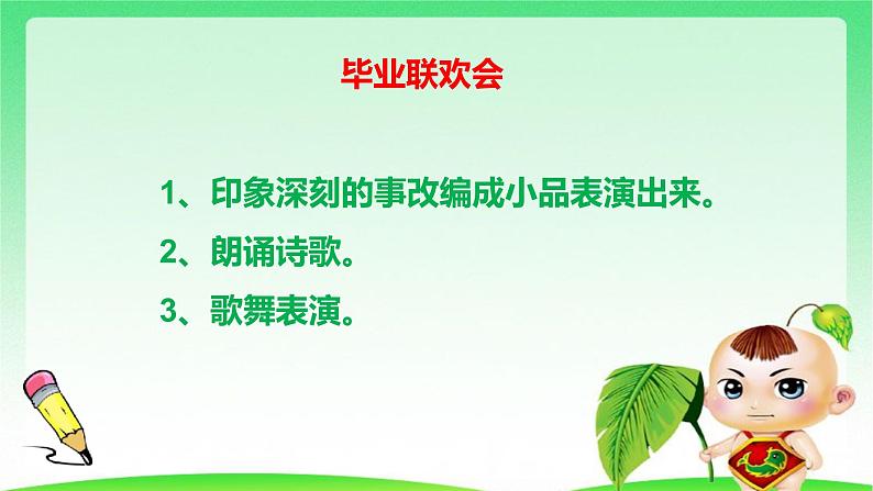 部编版六年级下册语文 第六单元 综合性学习:难忘小学生活 依依惜别 课件第6页