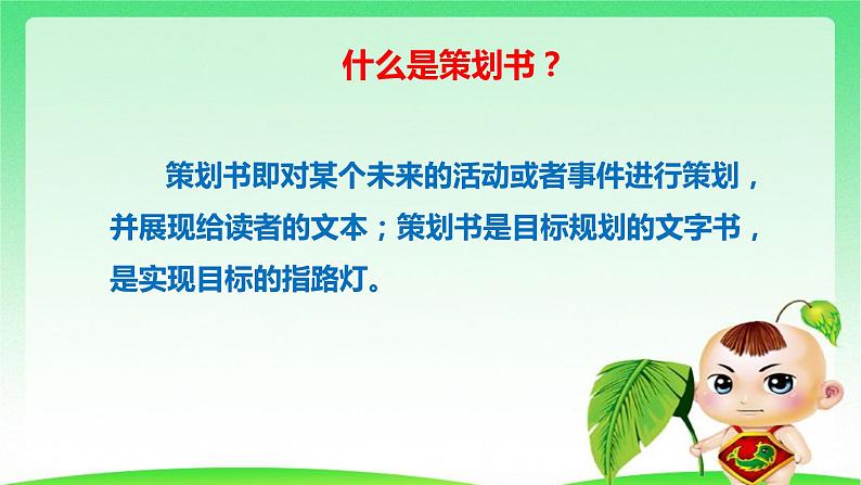 部编版六年级下册语文 第六单元 综合性学习:难忘小学生活 依依惜别 课件第8页