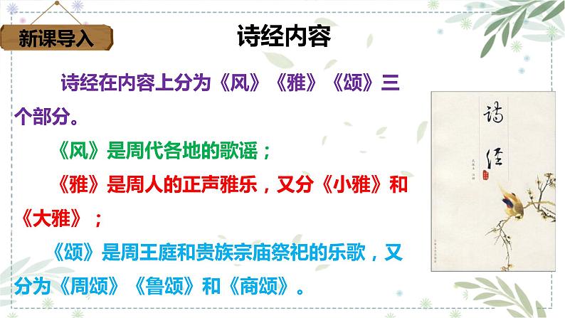 部编版六年级语文下册 古诗词诵读 采薇(节选) 课件第3页