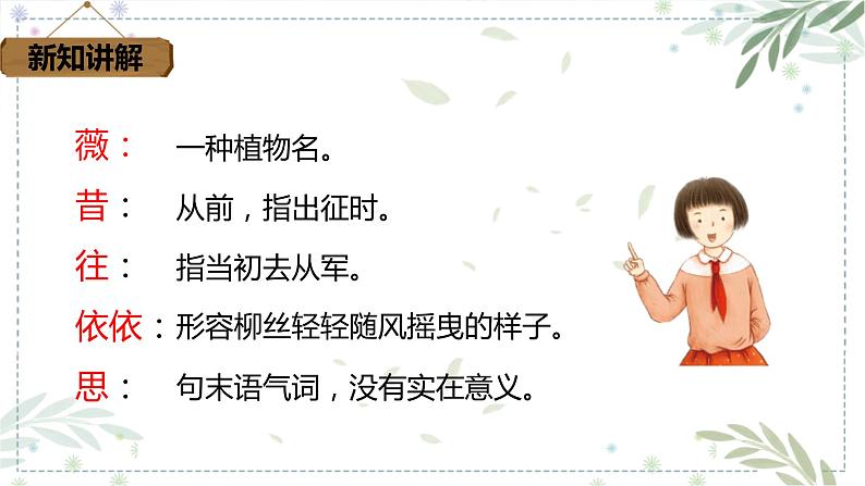 部编版六年级语文下册 古诗词诵读 采薇(节选) 课件第7页