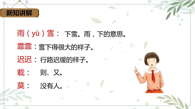 部编版六年级语文下册 古诗词诵读 采薇(节选) 课件第8页