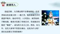 人教部編版四年級上冊23 梅蘭芳蓄須圖片課件ppt