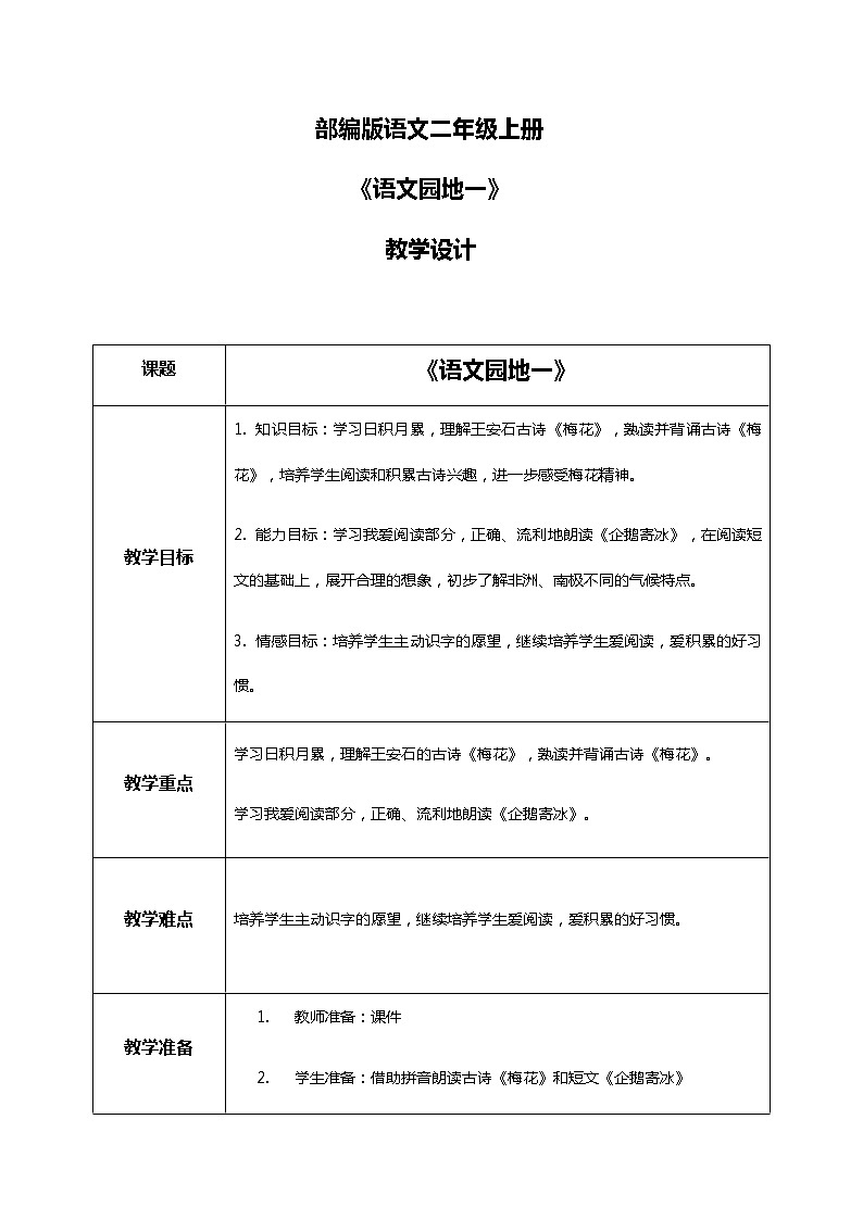 语文园地一(第二课时)课件+教案+同步练习01
