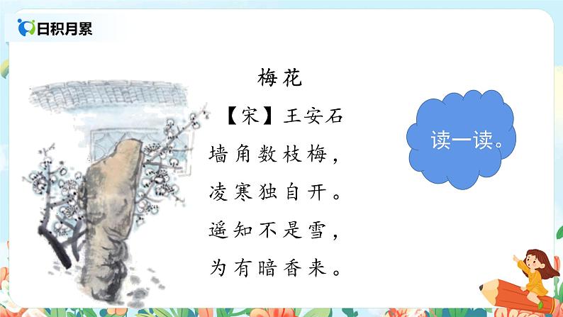 语文园地一(第二课时)课件+教案+同步练习03