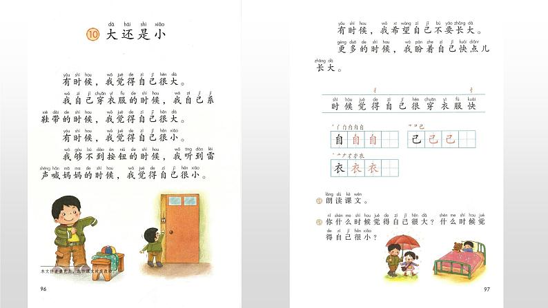 部编版语文一年级上册 10.大还是小 课件 (11张PPT)第4页