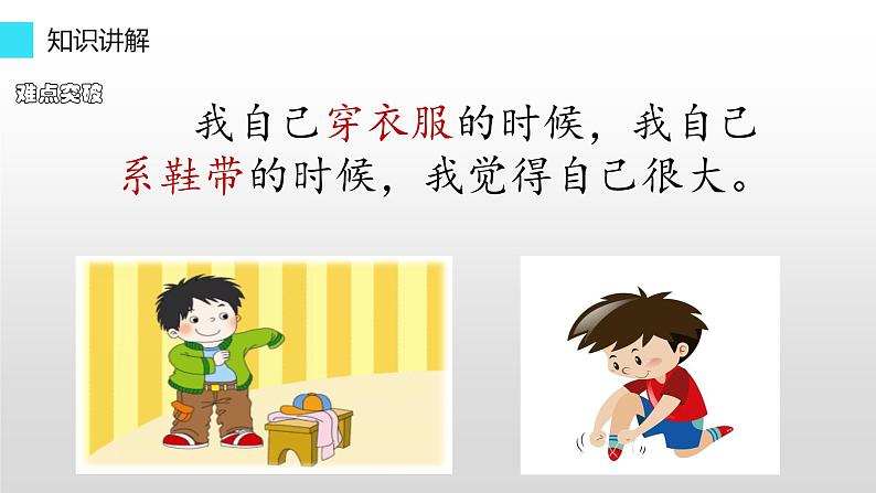 部编版语文一年级上册 10.大还是小 课件 (11张PPT)第5页