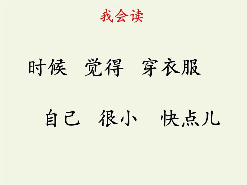 部编版语文一年级上册 10.大还是小 课件(共11张PPT)第2页