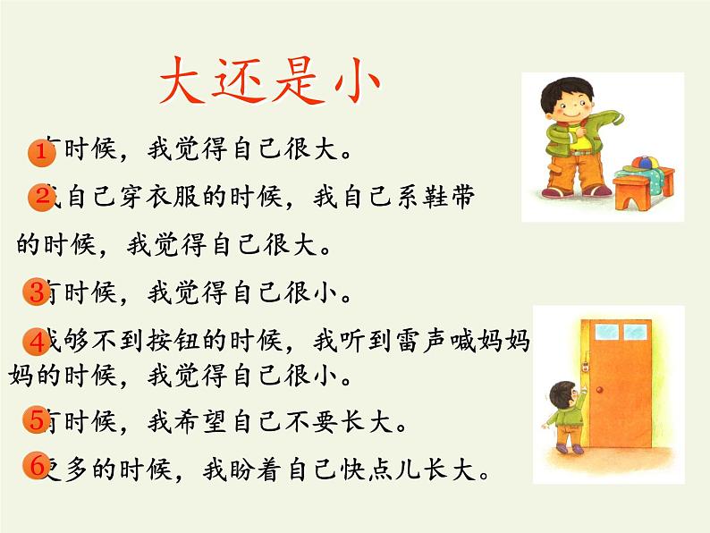 部编版语文一年级上册 10.大还是小 课件(共11张PPT)第3页