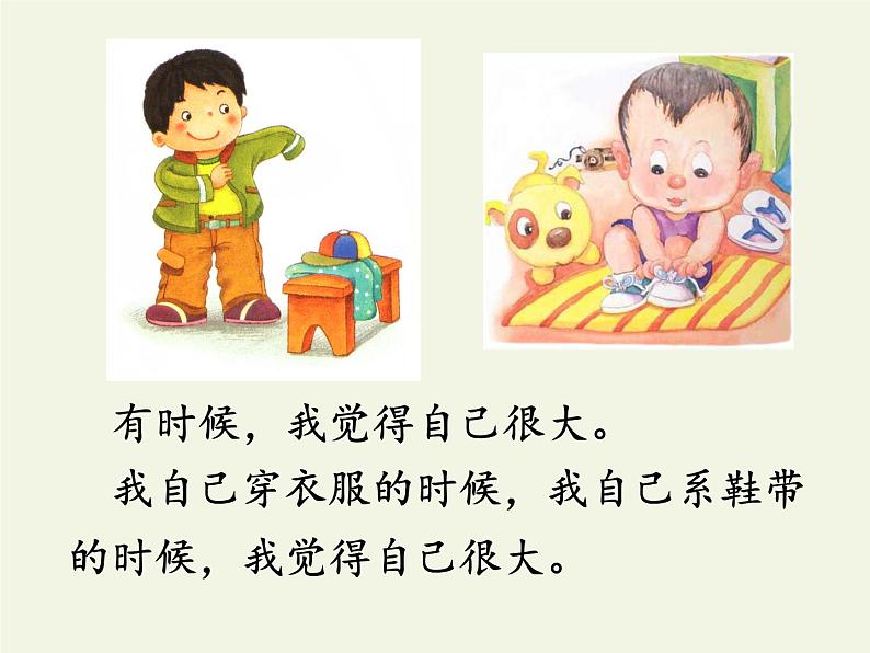 部编版语文一年级上册 10.大还是小 课件(共11张PPT)第4页