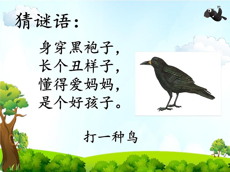 部编版语文一年级上册 13.乌鸦喝水 课件(共11张PPT)第2页